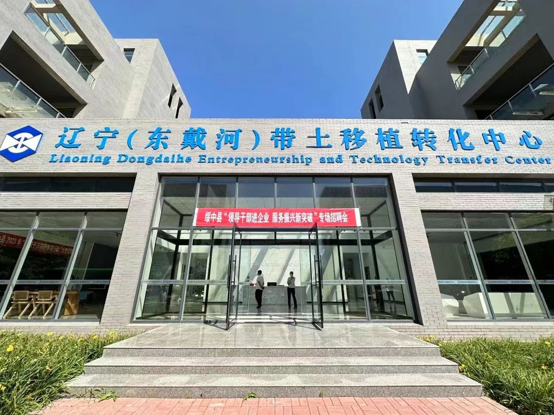綏中縣“領(lǐng)導(dǎo)干部進(jìn)企業(yè)·服務(wù)振興新突破”專(zhuān)場(chǎng)招聘會(huì)