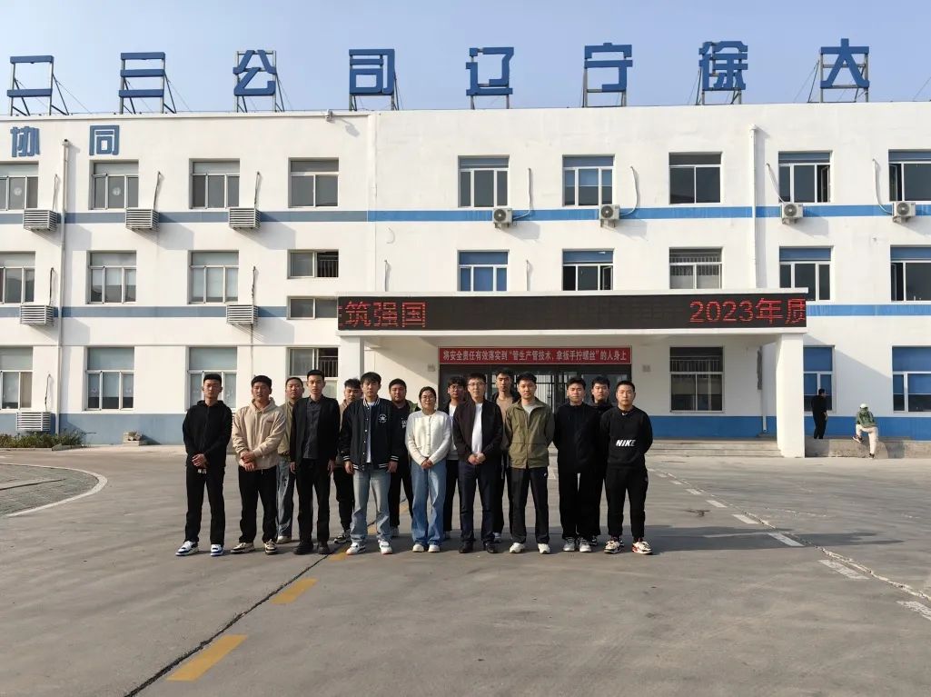 葫蘆島市東戴河職業(yè)技術(shù)學(xué)校2021級學(xué)生赴中國核工業(yè)二三建設(shè)有限公司實(shí)習(xí)